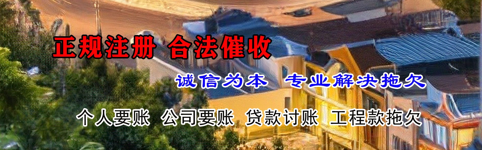 港闸收账公司