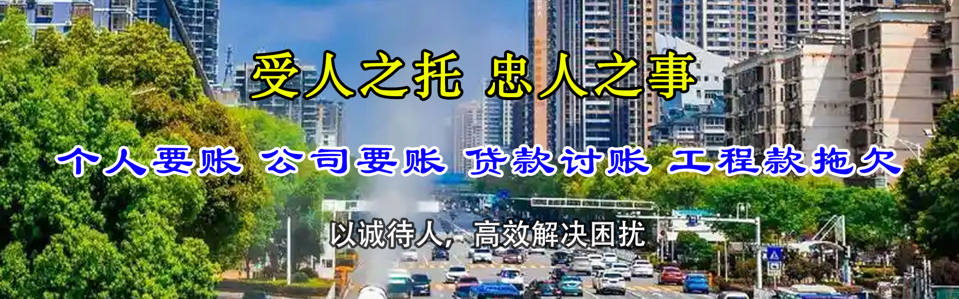 港闸清账公司