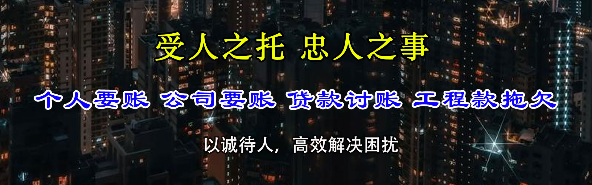 港闸清账公司